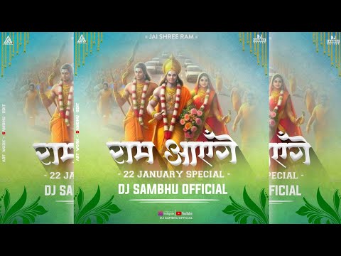 RAM AAYENGE | 22 JANUARY SPECIAL🚩 | REMIX | DJ SAMBHU EXCLUSIVE