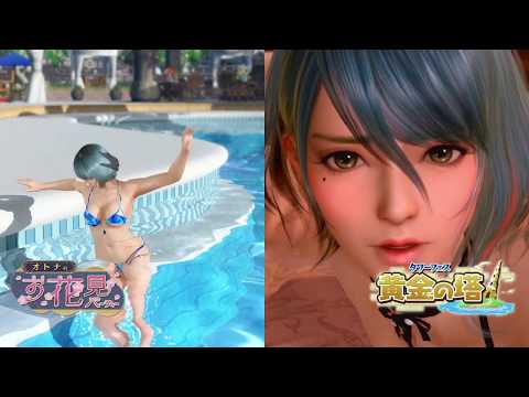 SPECIAL GACHA Evenement - DEAD OR ALIVE Xtreme Venus Vacation