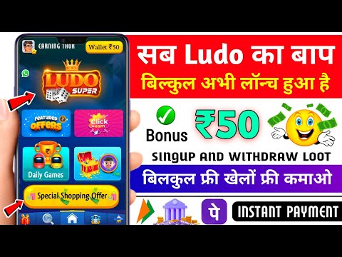 Minimum Withdrawal ₹1 | Free Entry Ludo App | New Ludo Earning App Without Investment | Best Ludo