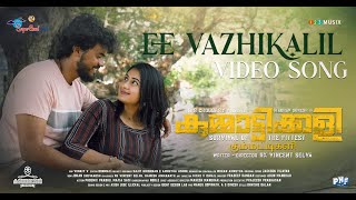 Ee vazhikalil Video Song | Kummatikali | R K Vincent Selva | Madhav Suresh | Nithya Mammen | Jackson