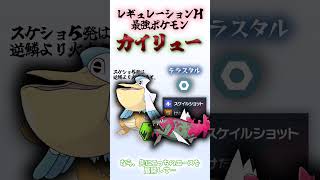 【レギュH】カイリューを対策不可能な理由。【ポケモンSV対戦】 #カイリュー #ポケモンsv対戦 #レギュレーションh