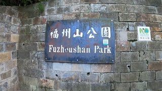 福州山公園 Fuzhoushan Park [GoPro Hero 8] 2.7k 60fps And hypersmooth 2.0