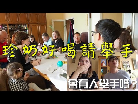 用台灣珍奶征服波蘭奶奶 講中秋節故事給外國人聽 Happy moon festival at Polish grandma’s house