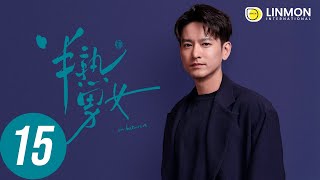 ENG SUB |【半熟男女 In Between】EP15——純愛戰士慎看⚠️ （田曦薇、辛雲來、张哲华、周雨彤）