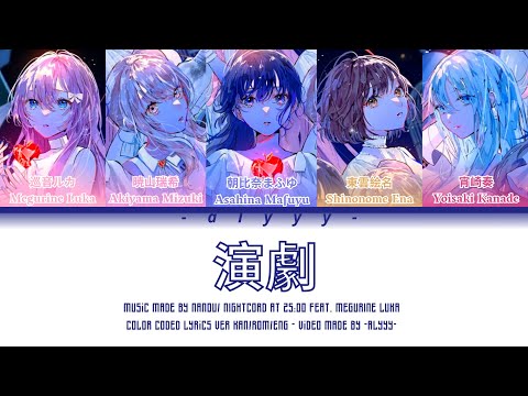 [FULL VER] 演劇/ENGEKI (Theatre) Nightcord At 25:00 Feat. Megurine Luka