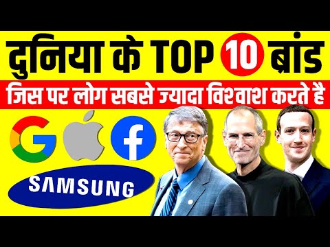 Top 10 Valuable Brands in The World | Apple | Samsung | Mcdonald's | Toyota | Amazon