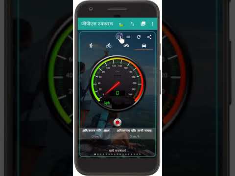 GPS Tools : गति सीमा ( Speed Limit )