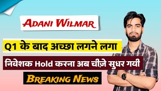 Q1 Results के बाद अच्छा लग रहा है Stock 🤔 Adani Wilmar Share News • Adani Wilmar Share