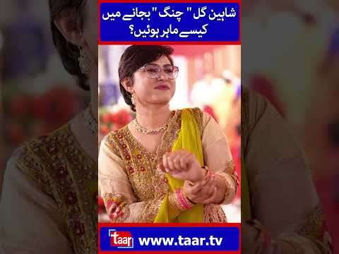 Shaheen Gul  | TaarMedia | @TaarMedia