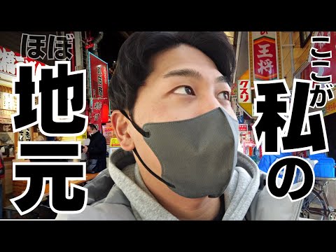 【初公開】私の地元・大阪の下町を歩いてご紹介します。