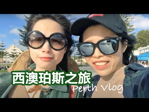 Perth Australia VLOG | 西澳珀斯 | 微笑的短尾矮袋鼠 | 史上最难吃的巧克力 - Fremantle, Prison YHA, Rottnest Island Cycling