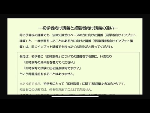 【行政書士試験】受講前に確認しよう～初学者向け講義と学習経験者向け講義の違い～