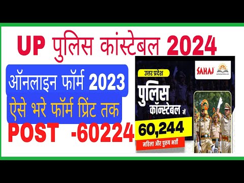 UP Police Constable Online Form 2023 Kaise Bhare II How fill Up Police  Constable  Form 2023 Apply l