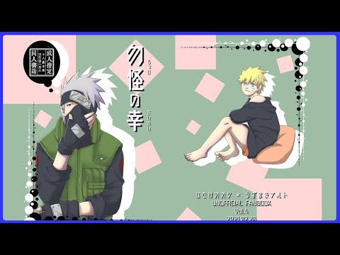 【マンガ動画】ナルト 漫画 | Naruto | 【カカナルwebオンリー掲げし愛は鈴と鳴る】お品書きとサンプル