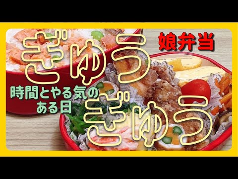 【おかずぎゅうぎゅう弁当】時間とやる気のあった日のお弁当作り