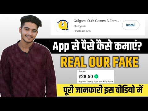 quigam quiz games & earn | quigam app se paise kaise kamaye | quigam app real our fake