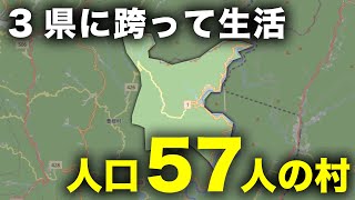 【秘境】最寄り駅は隣の県!?青ヶ島より少ない人口”57人”の村を探検！何がある？