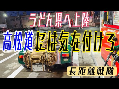 スーパーセブン　長距離戦隊　TAD　うどん県へ上陸