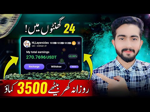 🔥𝘿𝙖𝙞𝙡𝙮 Rs.3500 𝙇𝙞𝙫𝙚 𝙋𝙧𝙤𝙤𝙛 :-🤑Real Online Earning App • Online Earning In Pakistan Without Investment