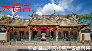 正月初八的天福宫（准备拜天公）2020年