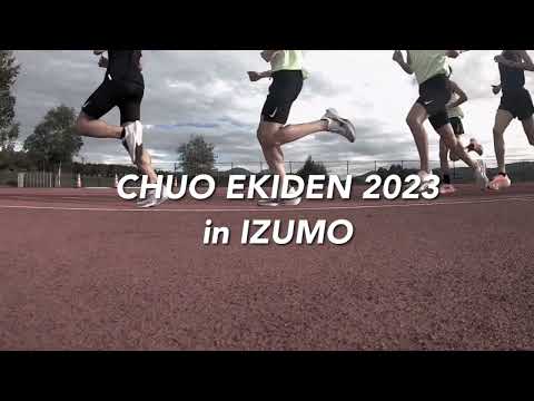 中央大学　2023出雲駅伝　応援ビデオ2