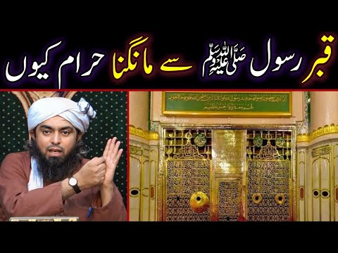 Qabar E Mubarak Hazrat Muhammad SAW | Qabar E Rasool SAW Se Madad Mangna Haram Kion? By Engineer