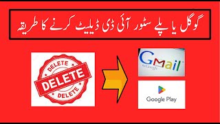 How to Delete Google Account permanently | Google account delete kaise kare | delete play store 2023