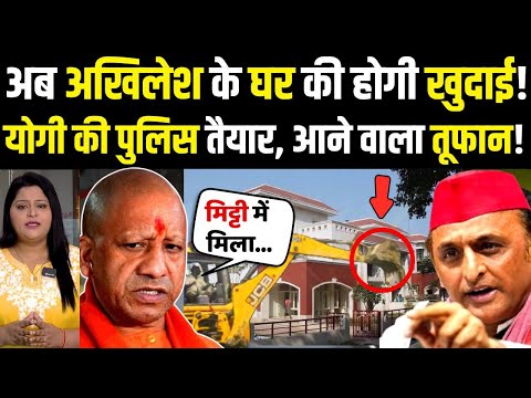 खुदने वाला है Akhilesh Yadav का घर, Sambhal जाकर सपाइयों ने मचाया बवाल, Yogi का ताबड़तोड़ ACTION!