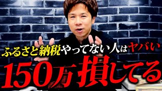 「まだやってないの！？」何度勧めてもふるさと納税をやらない愚か者に税理士が一喝。