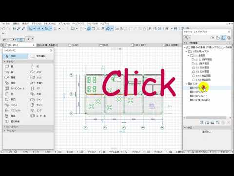 ARCHICAD 不要なレイアウトグループとマスタの削除