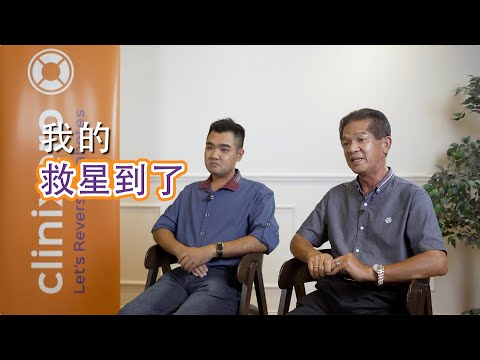 吃药和保健品都不行，用这个方法两个星期血糖就降了 - Dato Micheal 逆转糖尿病见证