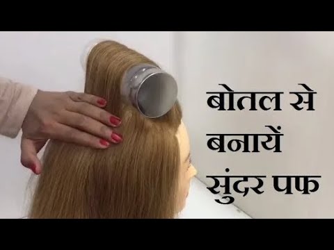 Bottle Puff Hairstyle Trick | Hairstyles | Easy Hairstyles