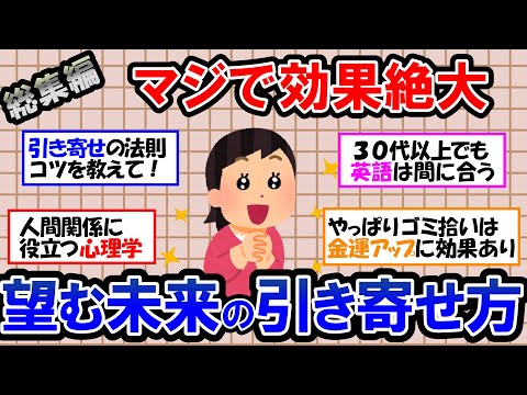 【ガルちゃん 有益トピ】金運アップ、役立つ心理学、英語学習法、引き寄せの法則など使える情報まとめました！自分の望む理想の未来を手に入れよう！【ゆっくり解説】