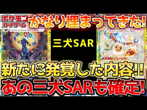 【ポケカ】テラスタルフェスブイズSAR確定で大歓喜の裏で〇〇のSAR収録も発覚!!【ポケモンカード最新情報】