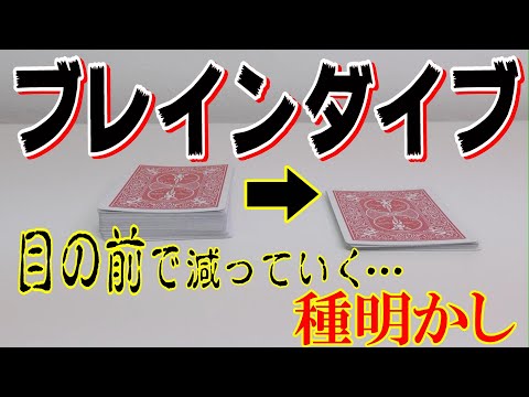 プロによる完全解説！！ブレインダイブ カードが減っていく！！