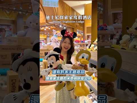 可樂旅遊｜超詳細開箱‼️香港迪士尼樂園✨迪士尼探索家度假酒店😍小編偷偷告訴你隱藏版活動🤫