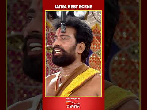 Ehi Chatire Pathara Bhangichi- ଏହି ଛାତିରେ ପଥର ଭାଙ୍ଗିଛି ...😳 | Jatra Shorts Scene | Alankar TV