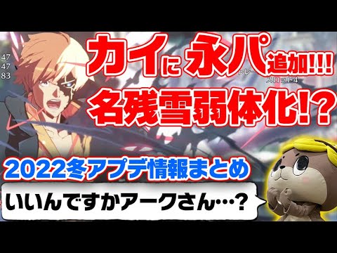 カイに永久コンボ追加！クロスマッチングもついに実装!ver1.24調整内容まとめ！【Guilty Gear -Strive-】