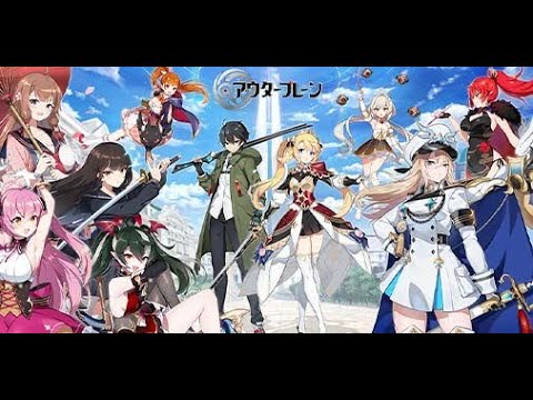 【アウタープレーン】新作スマホゲー調査部