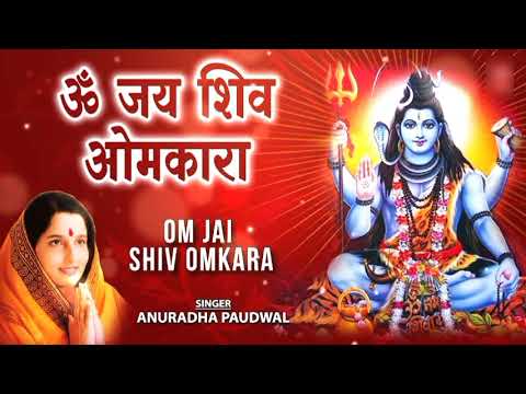 Om Jay Shiv Omkara || Shiv Aarti || Anuradha Paudwal || Full Audio || @EyesOnLines_Official