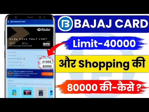 Bajaj Emi Card की Limit 400000 और शॉपिंग की 1.5 लाख की कैसे? | How To Increase Bajaj Emi Card Limit