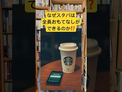 企業として差別化できるスターバックスのパーパスディープニングとは⁉️ #マーケティング #パーパス #差別化