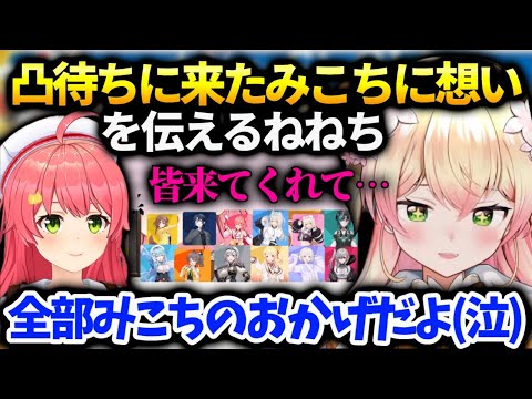 ねねち今まで支えてくれたみこちに感謝と桃鈴家とメルさんの話【桃鈴ねね/ホロライブ】