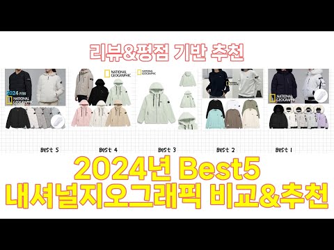 2025년 내셔널지오그래픽 Best 상품 추천