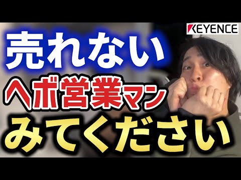 【AIMITSU】売れる営業マンの特徴3選【キーエンス】