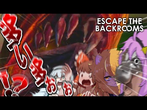 【4人ホラー】最高難易度で敵多いいいいいいいいいいいい！！【Escape The Backrooms】【ゆっくり実況】