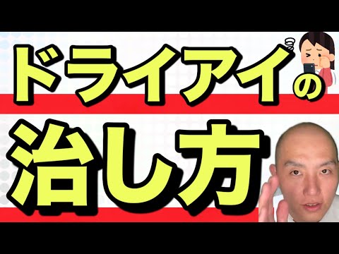 【ドライアイ】目の疲れはこのツボにお任せ！鍼灸師か解説します