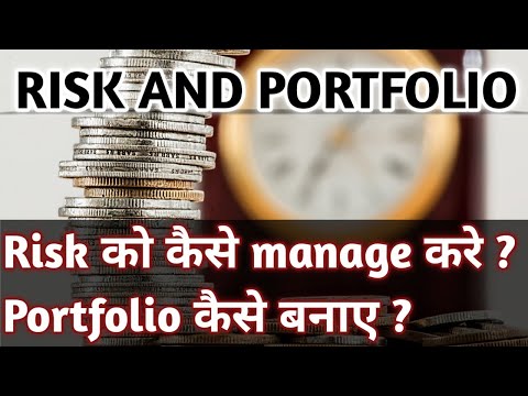 Risk and Portfolio Management in Hindi