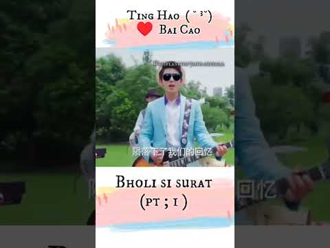 Ting Hao & Bai Cao #2024short  #bollywood #love #bholisisurat #hubingqing #chenxiang #newsong ❤️💫