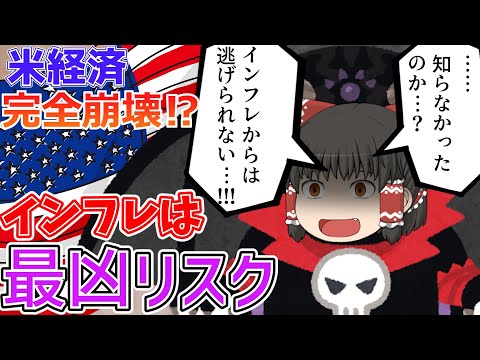 アメリカのインフレリスクの恐ろしさを解説【投資分析】